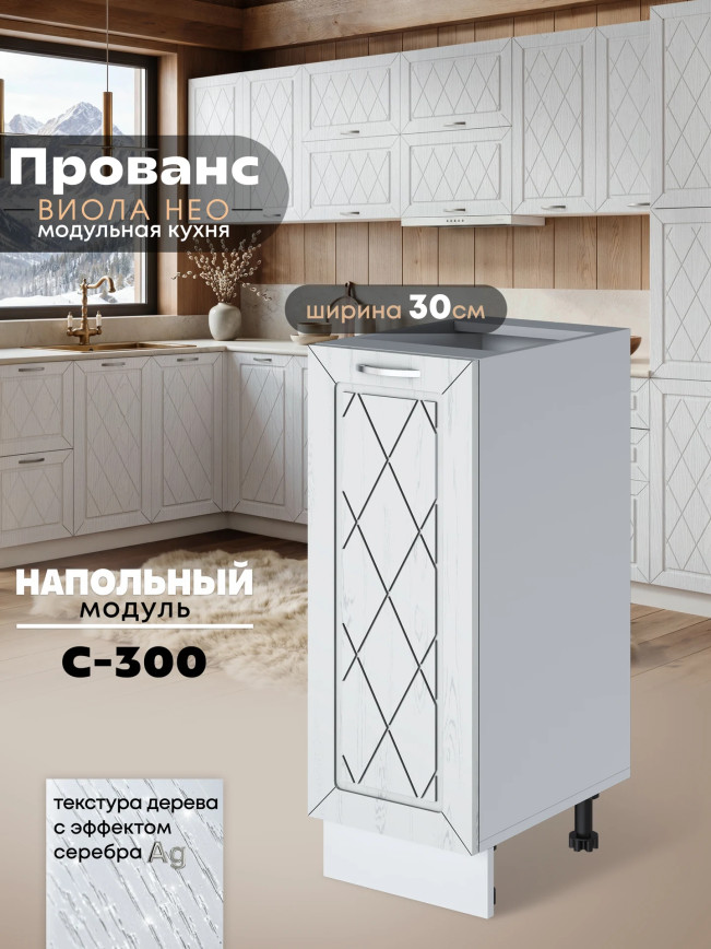 Прованс — Прованс_C300_Альберо браш серебро_1.jpg
