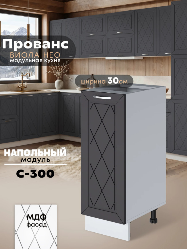 Прованс — Прованс_C300_Графит нубук_1.jpg