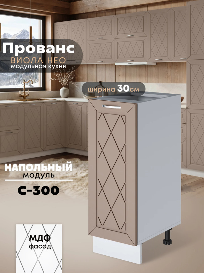 Прованс — Прованс_C300_Латте софт_1.jpg