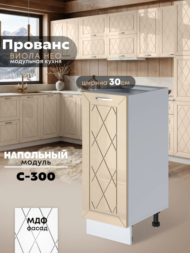 Прованс — Прованс_C300_Ваниль глянец_1.jpg
