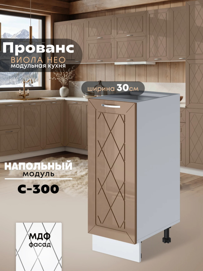 Прованс — Прованс_C300_Кофе с молоком_1.jpg