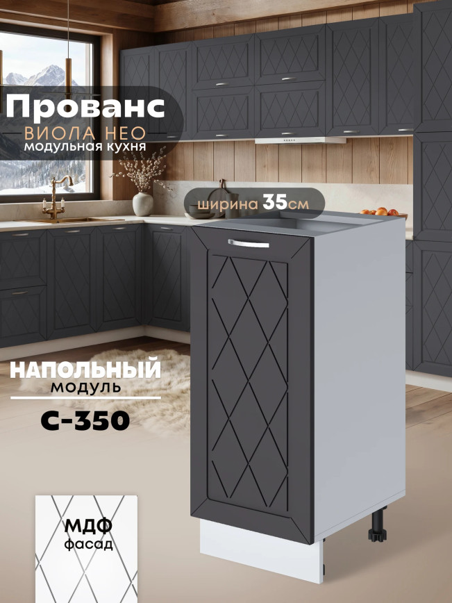Прованс — Прованс_C350_Графит нубук_1.jpg