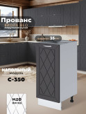 Прованс — Прованс_C350_Графит нубук_1.jpg
