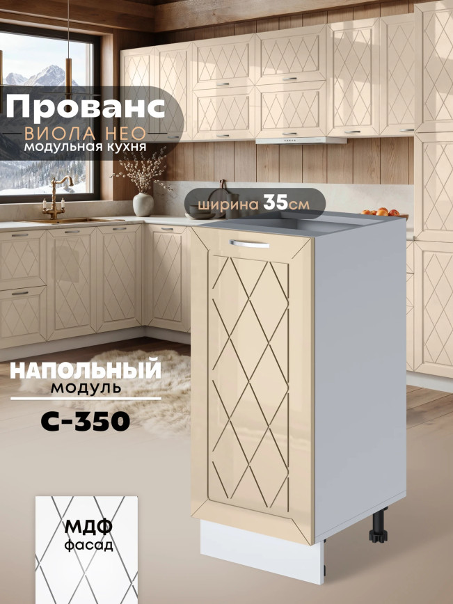 Прованс — Прованс_C350_Ваниль глянец_1.jpg