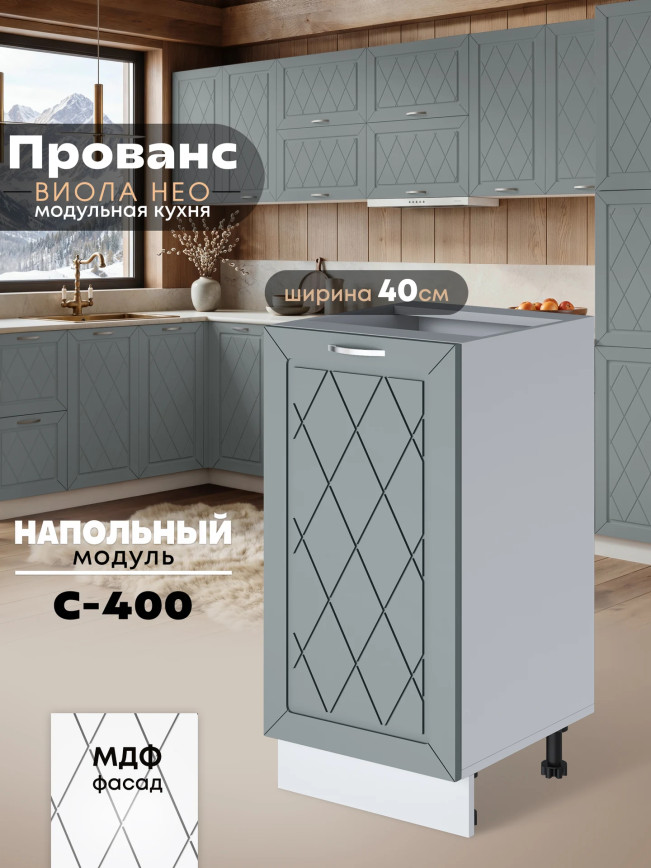 Прованс — Прованс_C400_Грин грей софт_1.jpg