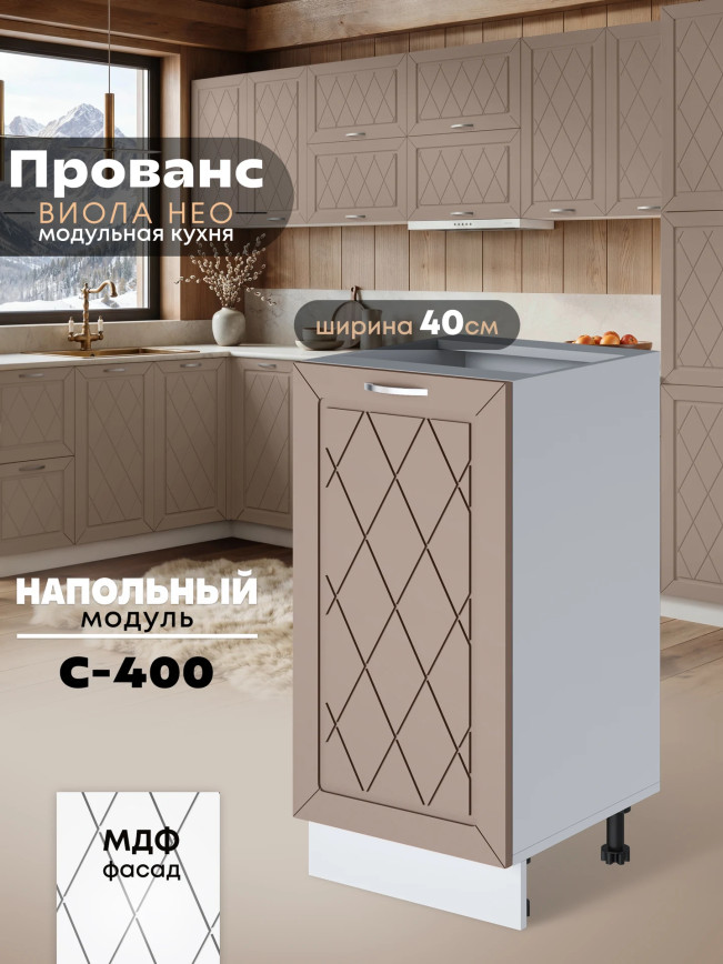 Прованс — Прованс_C400_Латте софт_1.jpg