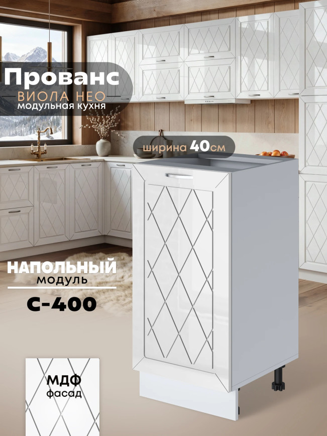 Прованс — Прованс_C400_Белый глянец_1.jpg