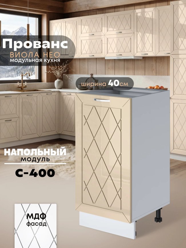 Прованс — Прованс_C400_Ваниль глянец_1.jpg