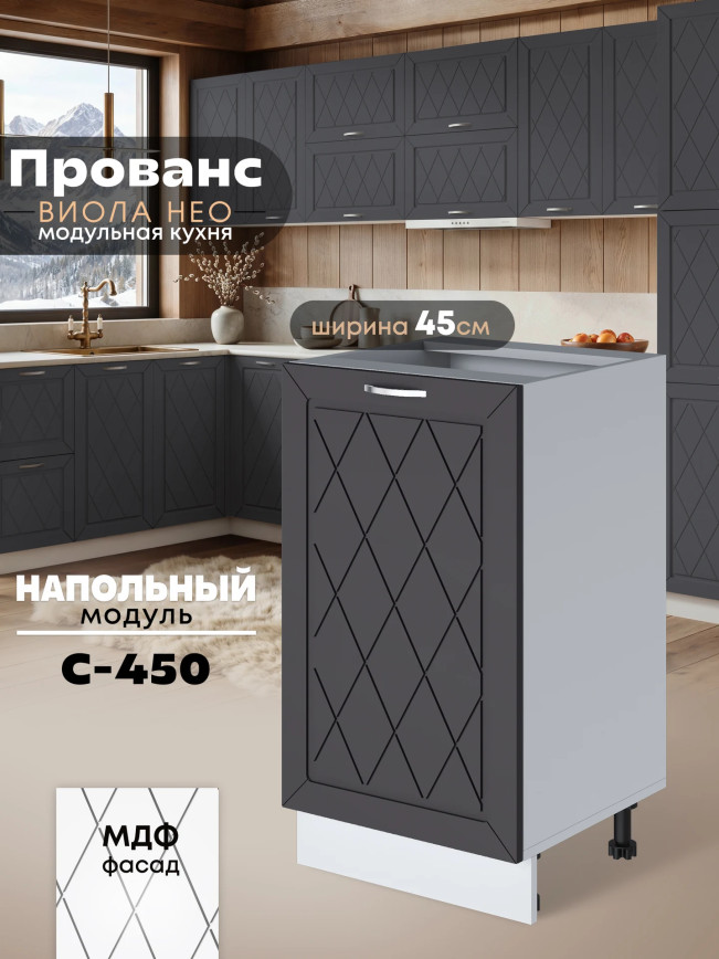 Прованс — Прованс_C450_Графит нубук_1.jpg