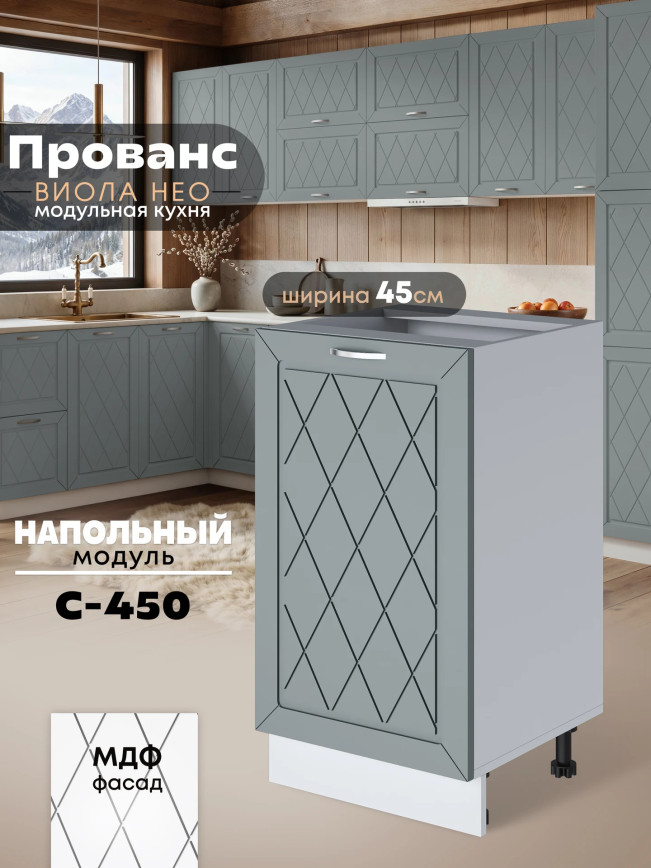 Прованс — Прованс_C450_Грин грей софт_1.jpg