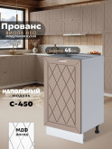 Прованс — Прованс_C450_Латте софт_1.jpg