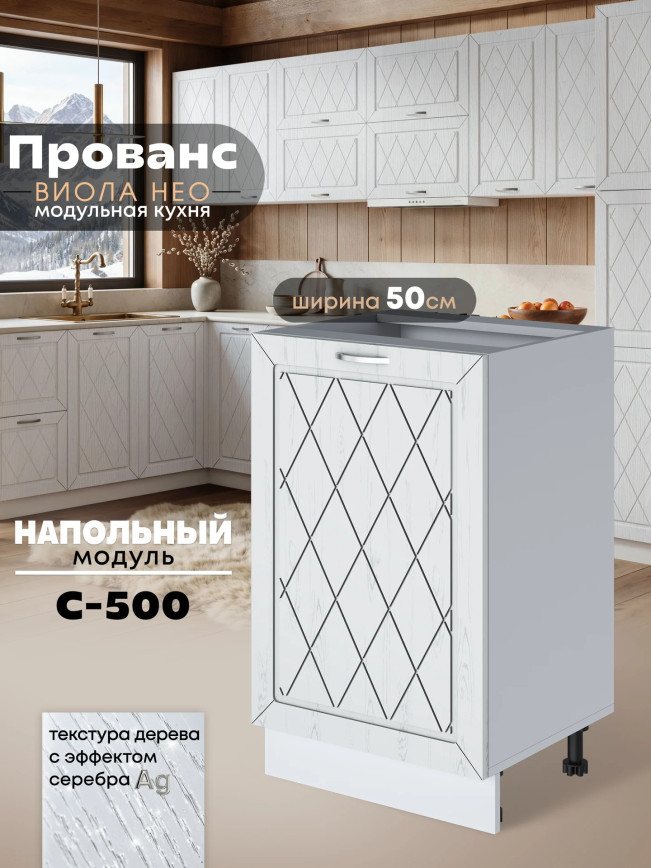 Прованс — Прованс_C500_Альберо браш серебро_1.jpg