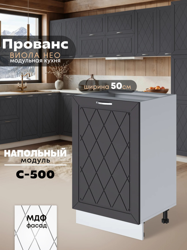 Прованс — Прованс_C500_Графит нубук_1.jpg