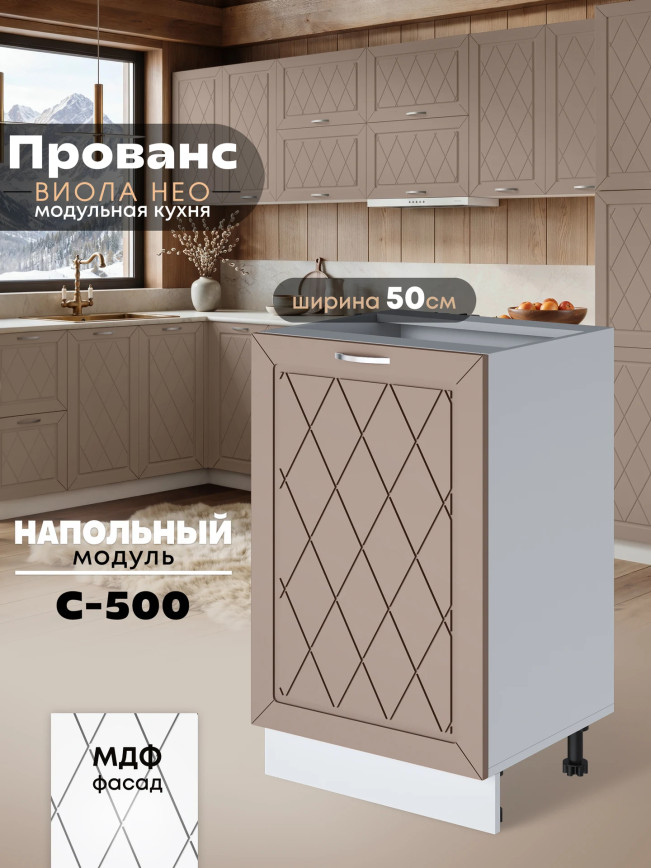 Прованс — Прованс_C500_Латте софт_1.jpg