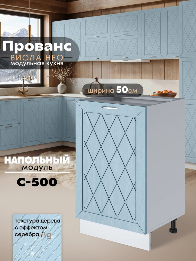 Прованс — Прованс_C500_Реалвуд скай_1.jpg