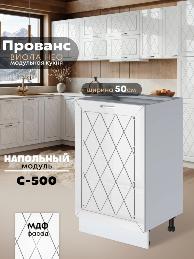 Прованс — Прованс_C500_Белый глянец_1.jpg