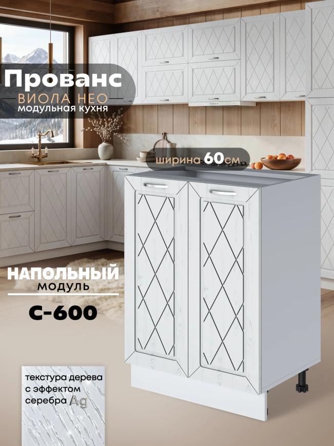 Прованс — Прованс_C600_Альберо браш серебро_1.jpg