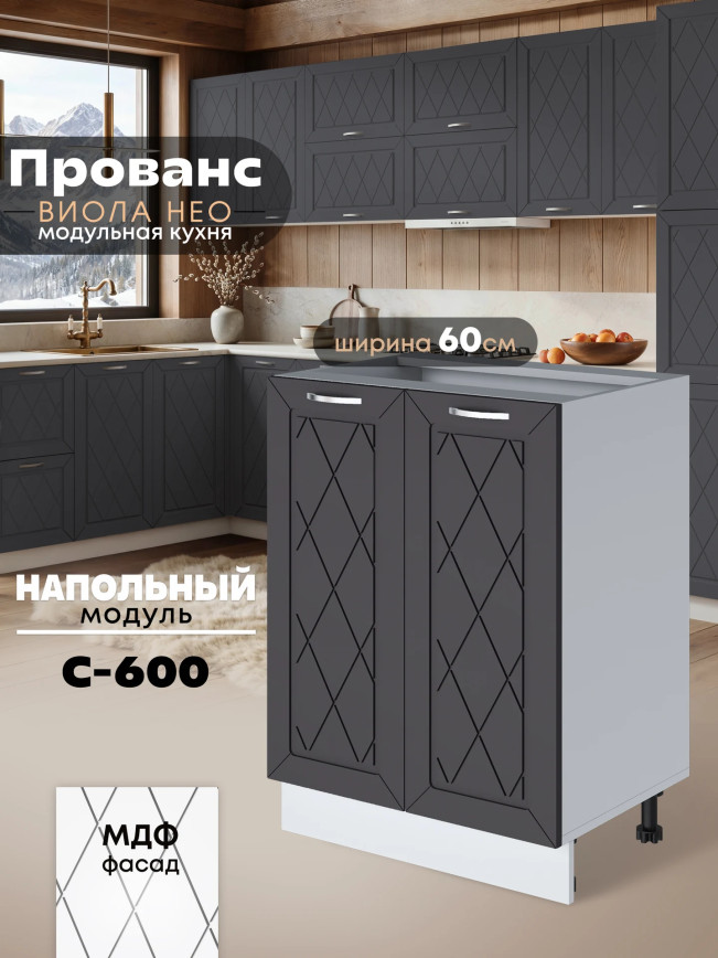 Прованс — Прованс_C600_Графит нубук_1.jpg