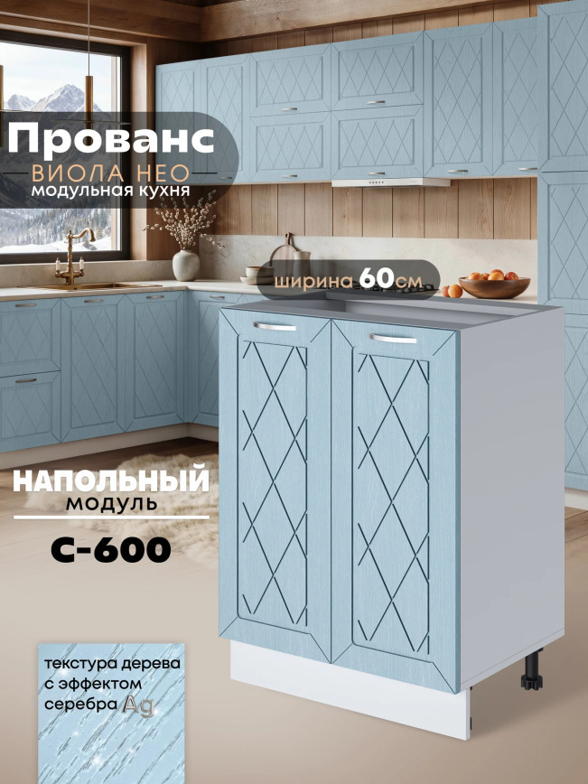 Прованс — Прованс_C600_Реалвуд скай_1.jpg