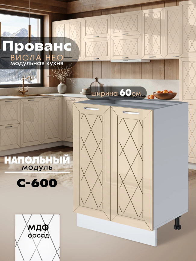 Прованс — Прованс_C600_Ваниль глянец_1.jpg