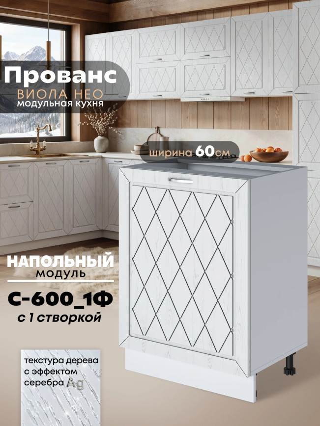Прованс — Прованс_C600_1Ф_Альберо браш серебро_1.jpg