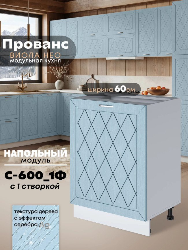 Прованс — Прованс_C600_1Ф_Реалвуд скай_1.jpg