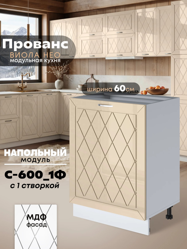 Прованс — Прованс_C600_1Ф_Ваниль глянец_1.jpg