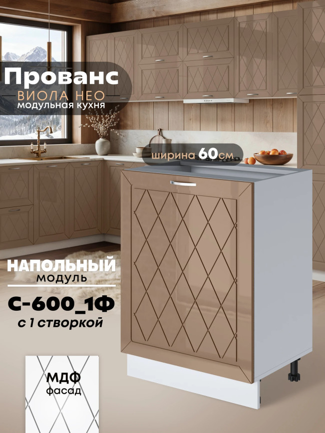 Прованс — Прованс_C600_1Ф_Кофе с молоком_1.jpg