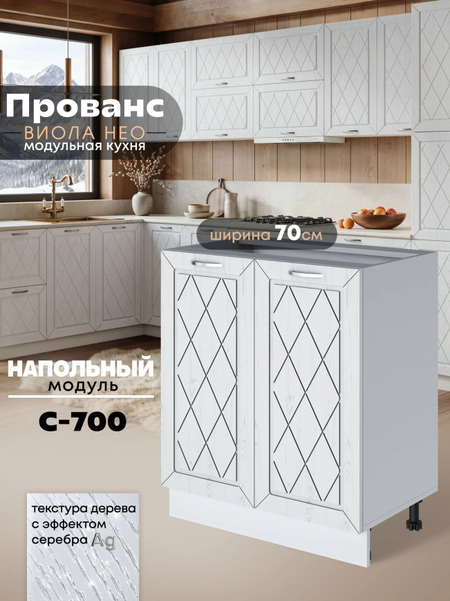 Прованс — Прованс_C700_Альберо браш серебро_1.jpg