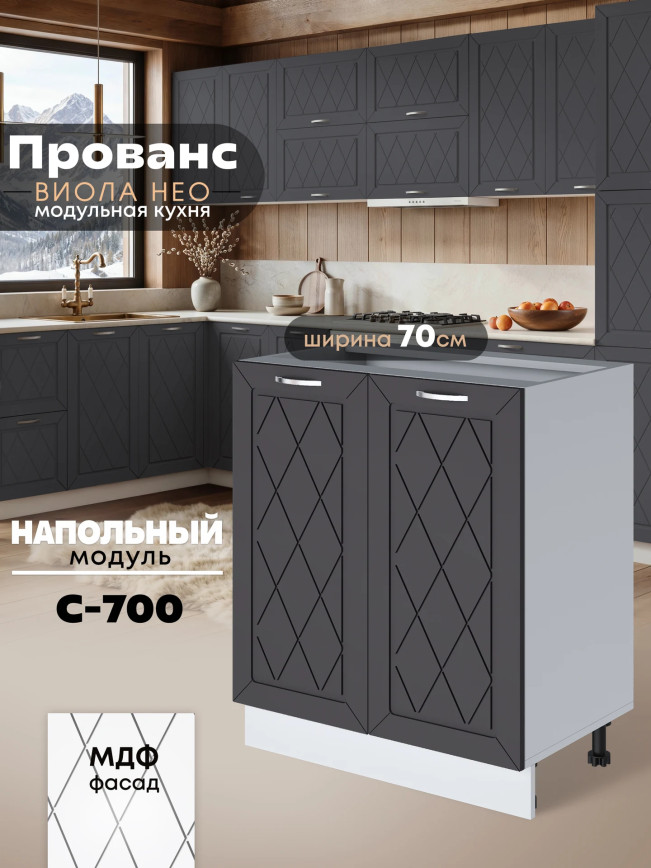 Прованс — Прованс_C700_Графит нубук_1.jpg