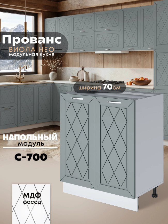 Прованс — Прованс_C700_Грин грей софт_1.jpg