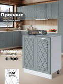 Прованс — Прованс_C700_Грин грей софт_1.jpg