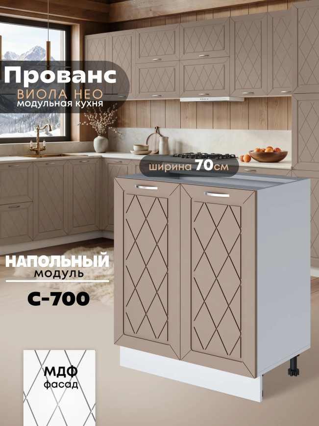 Прованс — Прованс_C700_Латте софт_1.jpg