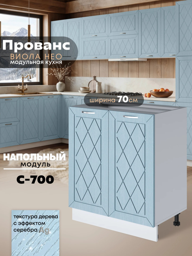 Прованс — Прованс_C700_Реалвуд скай_1.jpg