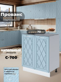 Прованс — Прованс_C700_Реалвуд скай_1.jpg
