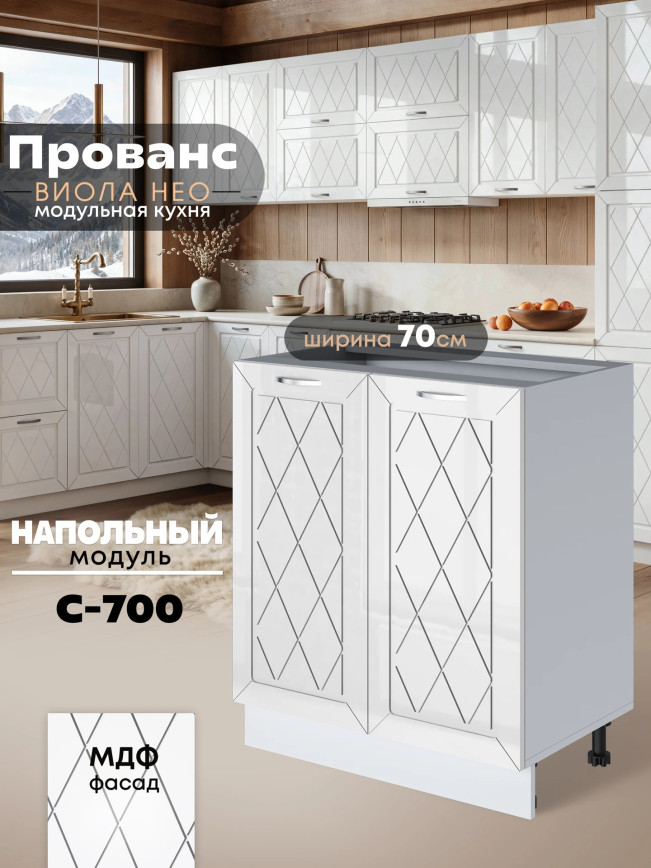 Прованс — Прованс_C700_Белый глянец_1.jpg