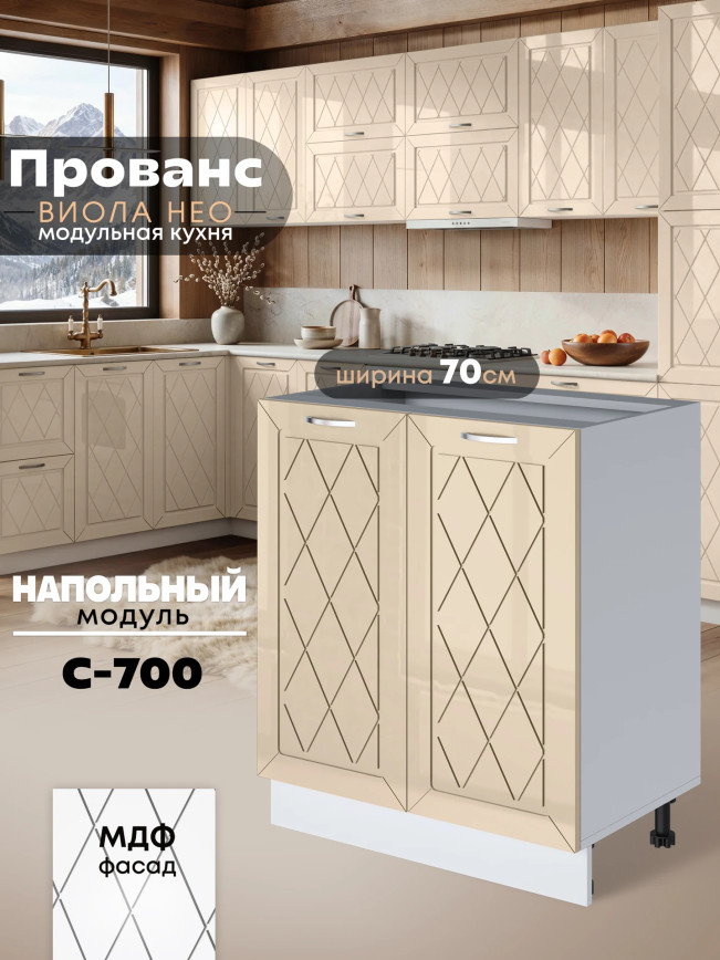 Прованс — Прованс_C700_Ваниль глянец_1.jpg