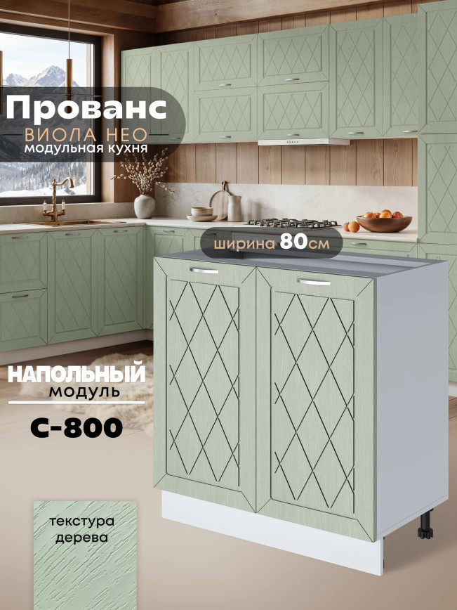 Прованс — Прованс_C800_Альберо Эвкалипт_1.jpg