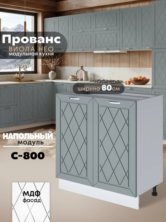 Прованс — Прованс_C800_Грин грей софт_1.jpg