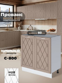 Прованс — Прованс_C800_Латте софт_1.jpg