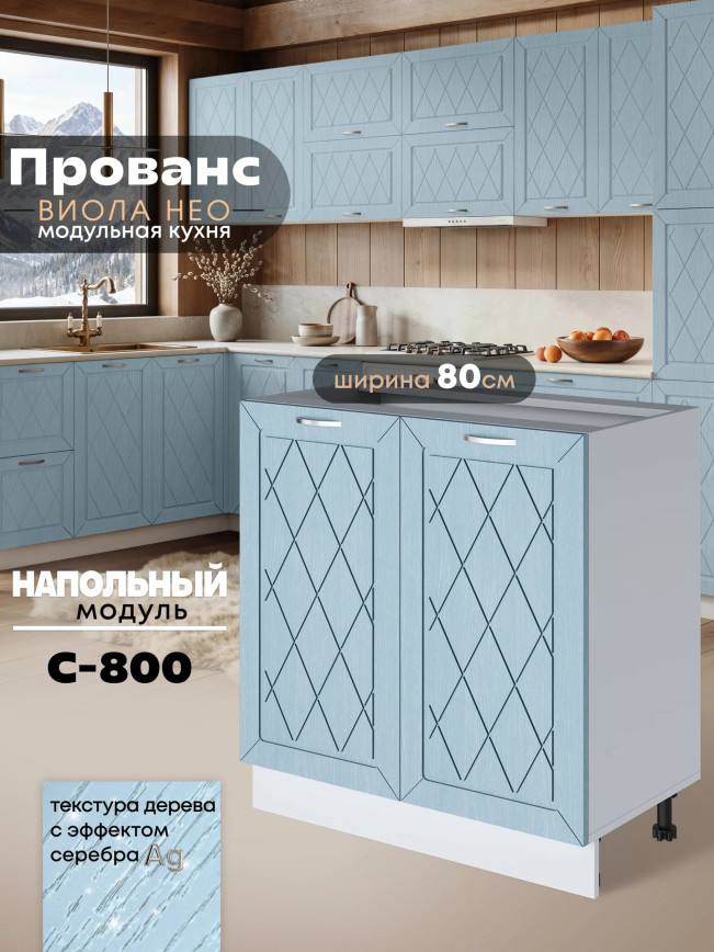 Прованс — Прованс_C800_Реалвуд скай_1.jpg
