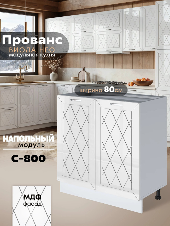 Прованс — Прованс_C800_Белый глянец_1.jpg
