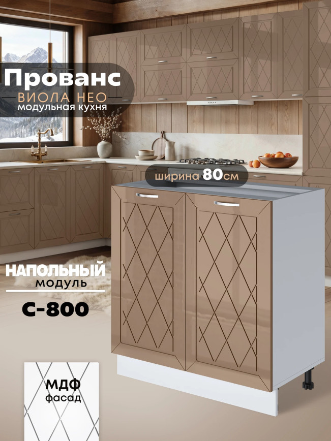 Прованс — Прованс_C800_Кофе с молоком_1.jpg