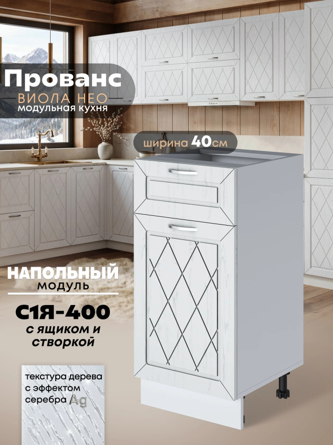 Прованс — Прованс_С1Я-400_Альберо браш серебро_1.jpg