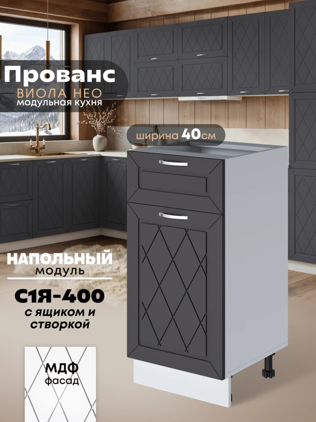 Прованс — Прованс_С1Я-400_Графит нубук_1.jpg