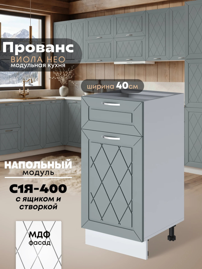 Прованс — Прованс_С1Я-400_Грин грей софт_1.jpg