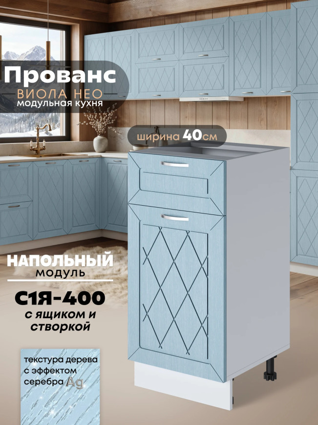 Прованс — Прованс_С1Я-400_Реалвуд скай_1.jpg