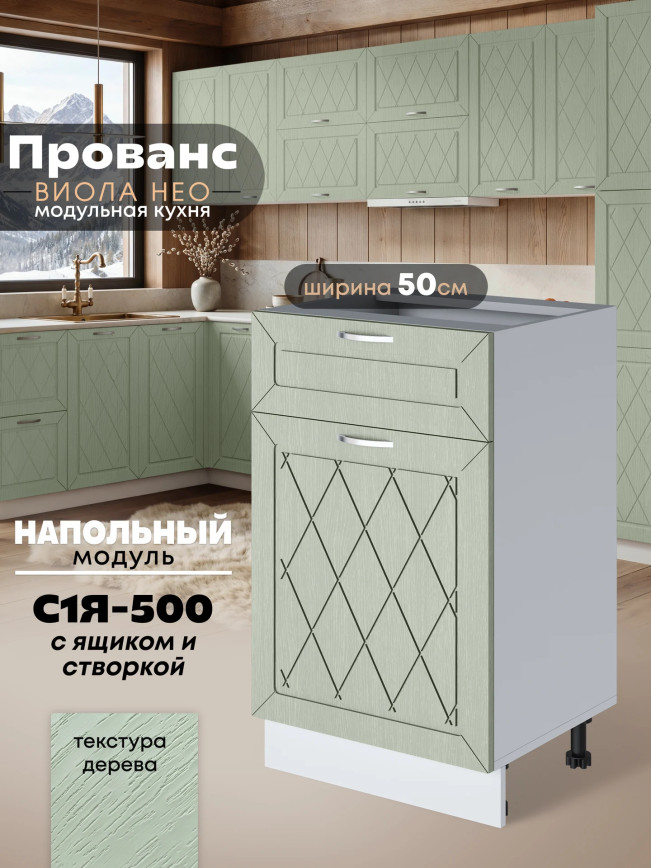 Прованс — Прованс_С1Я-500_Альберо Эвкалипт_1.jpg