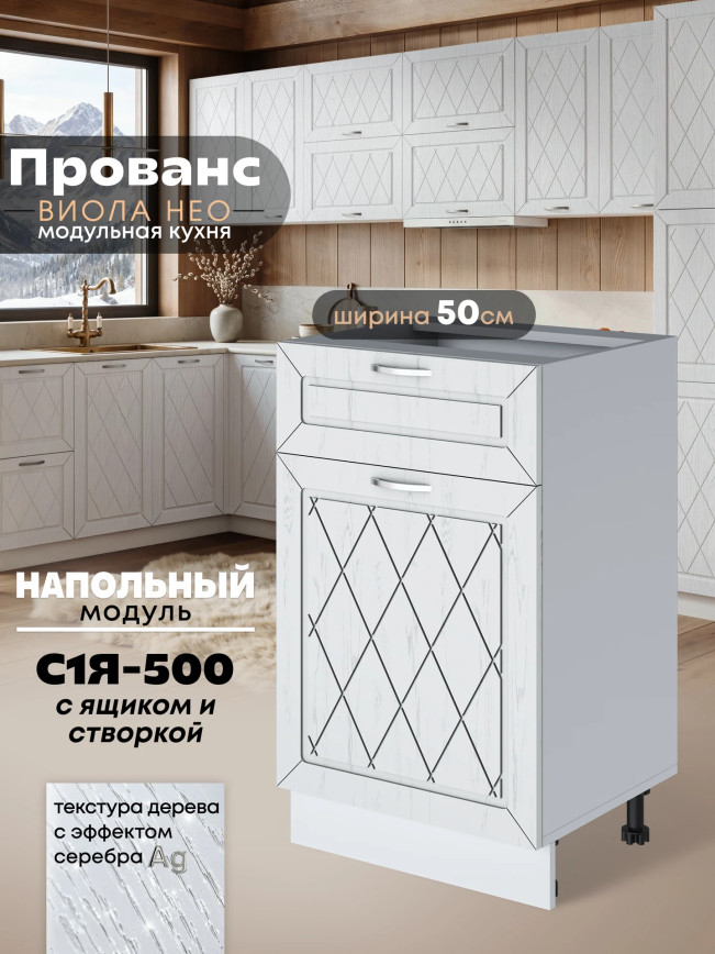 Прованс — Прованс_С1Я-500_Альберо браш серебро_1.jpg