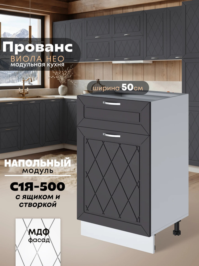 Прованс — Прованс_С1Я-500_Графит нубук_1.jpg